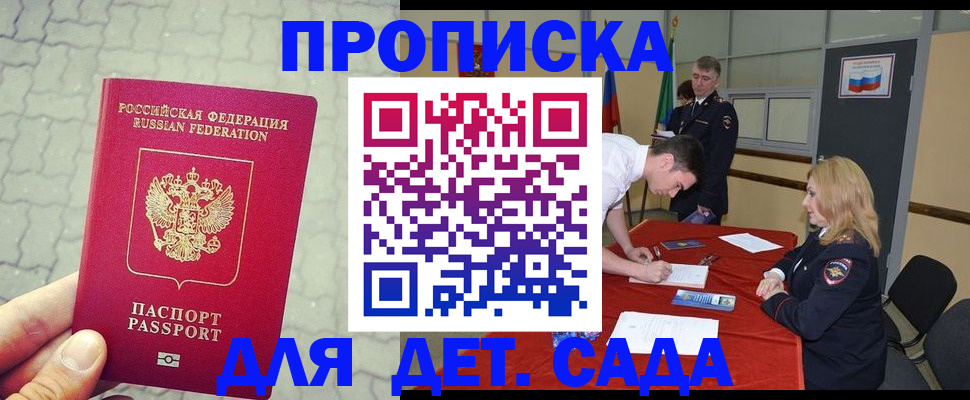 прописка для кредита в Емве