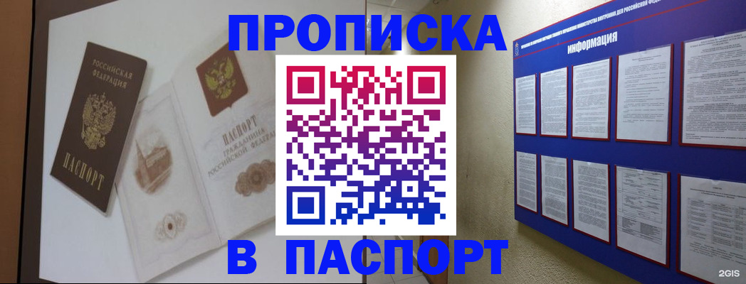 прописка паспорт в Емве
