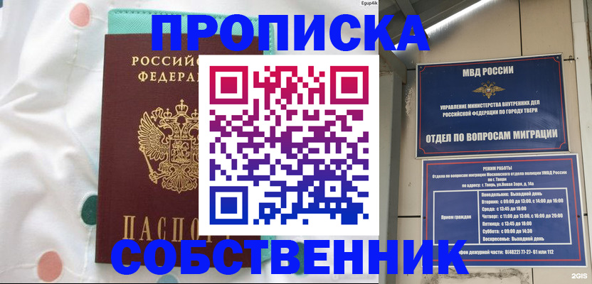 прописка для школы в Емве